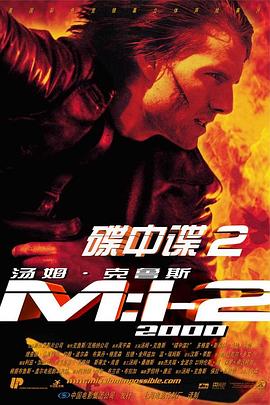 碟中谍2译制片