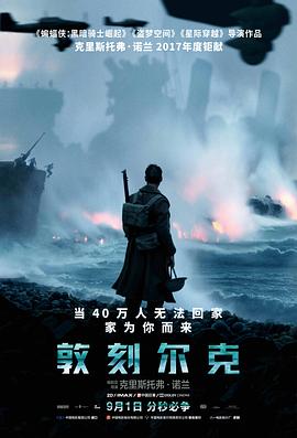  敦刻尔克行动