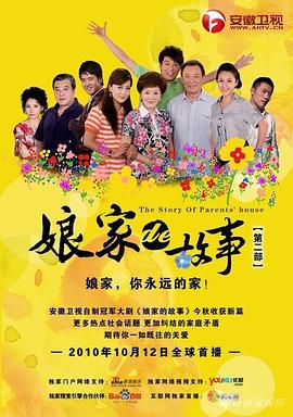 娘家的故事下部