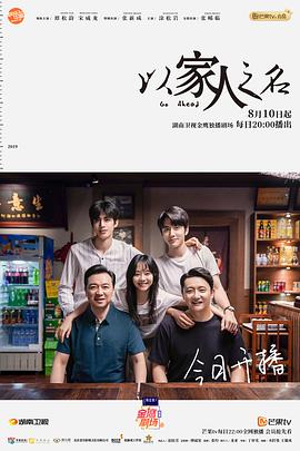 以家人之名 DVD版