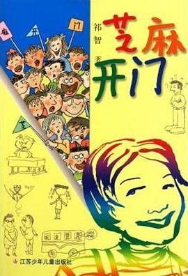 芝麻开门2002