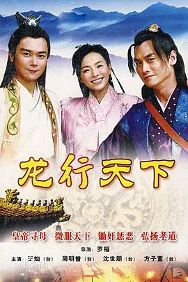 龙游天下2之龙行天下